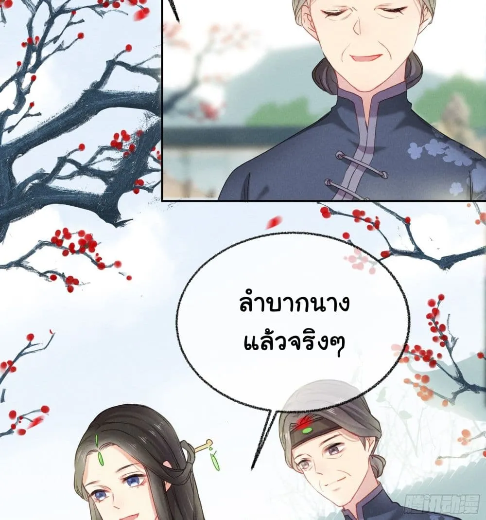 The Rebirth Daughter is not Good - หน้า 5