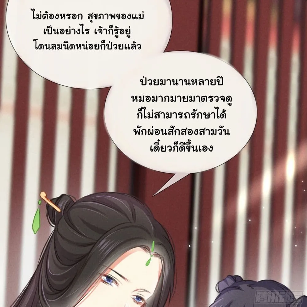 The Rebirth Daughter is not Good - หน้า 22