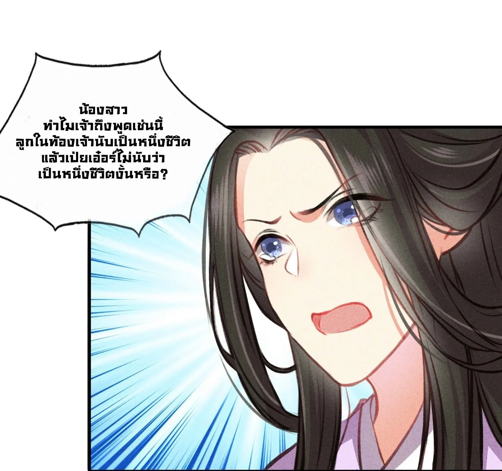 The Rebirth Daughter is not Good - หน้า 113