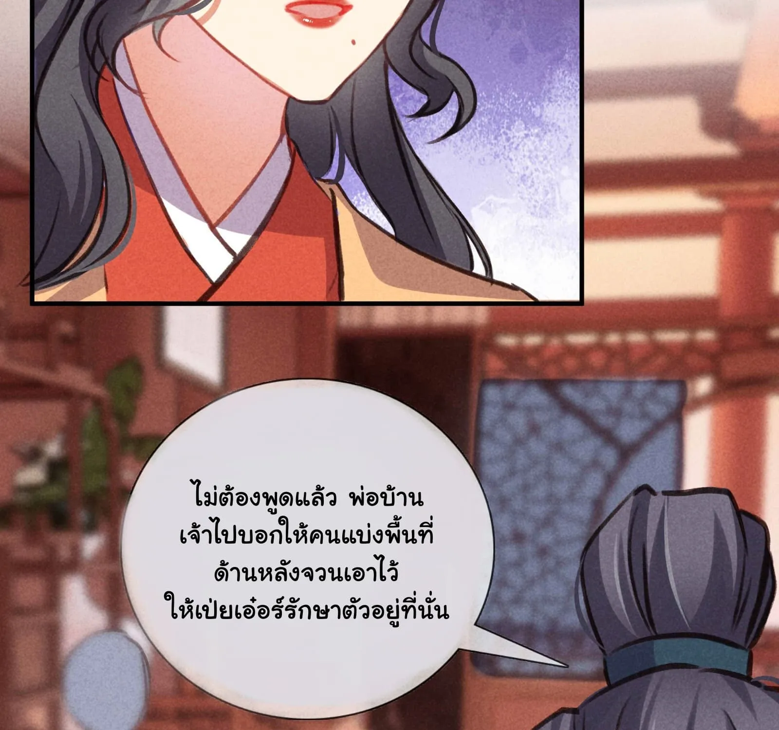 The Rebirth Daughter is not Good - หน้า 117