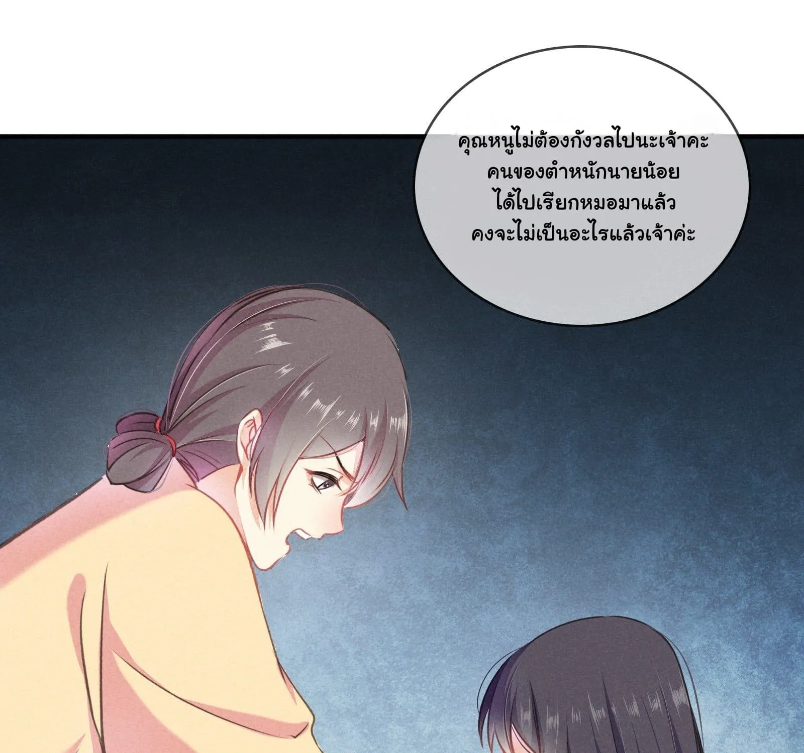 The Rebirth Daughter is not Good - หน้า 73