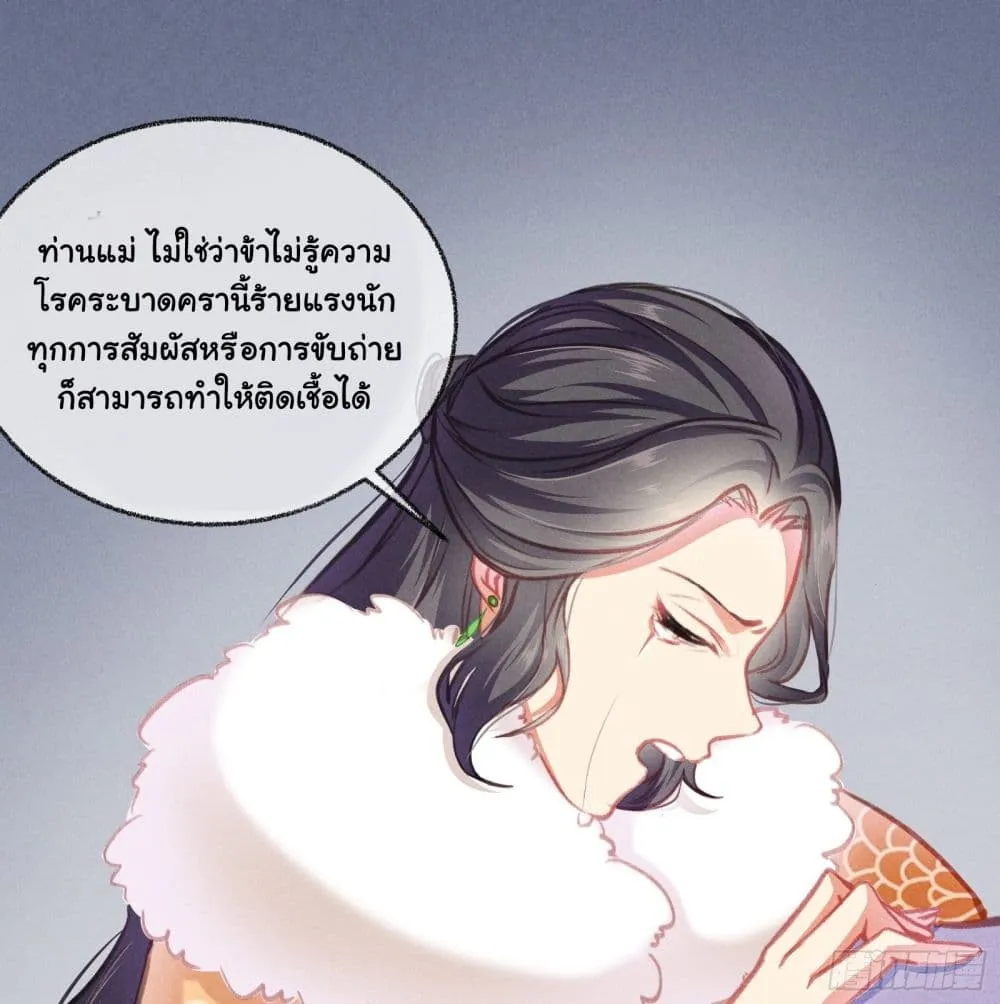 The Rebirth Daughter is not Good - หน้า 12