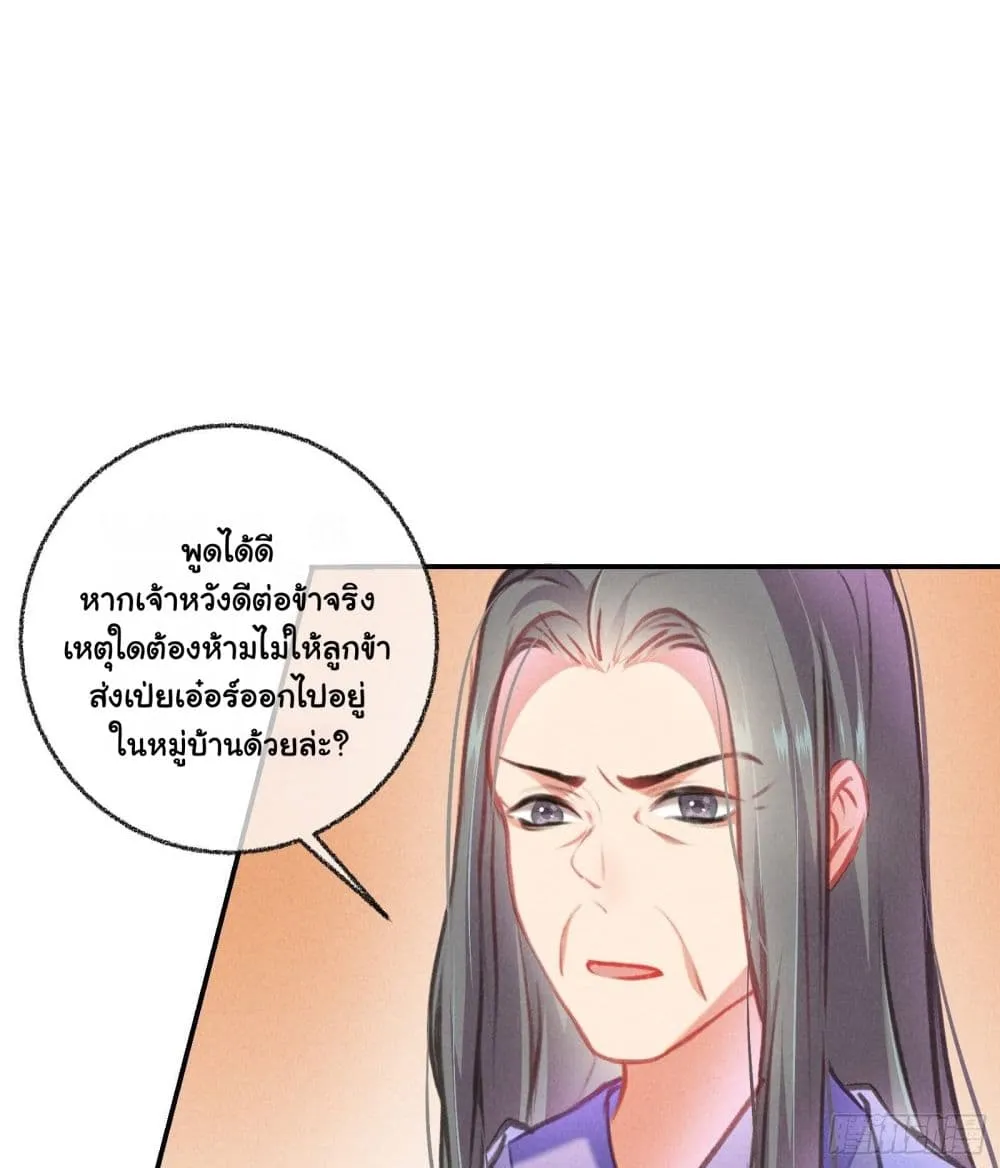 The Rebirth Daughter is not Good - หน้า 29