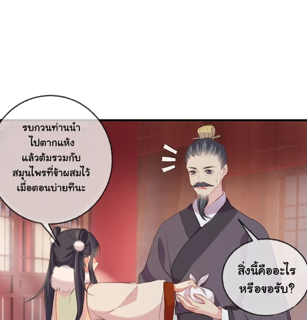 The Rebirth Daughter is not Good - หน้า 27