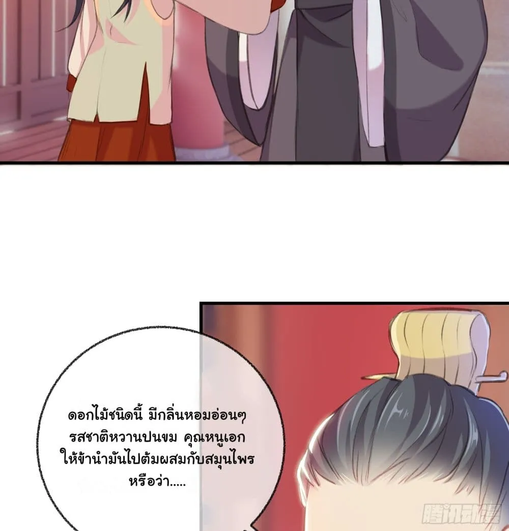 The Rebirth Daughter is not Good - หน้า 28