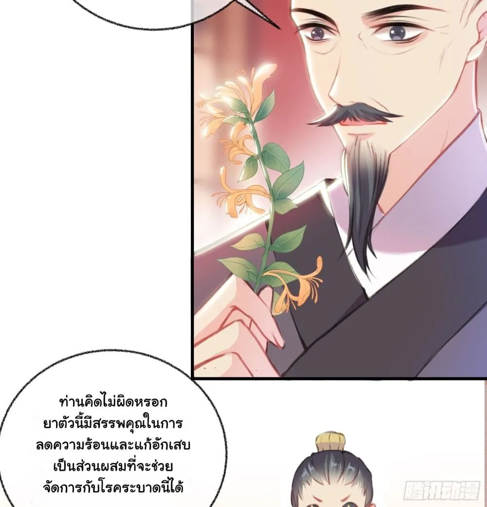 The Rebirth Daughter is not Good - หน้า 29