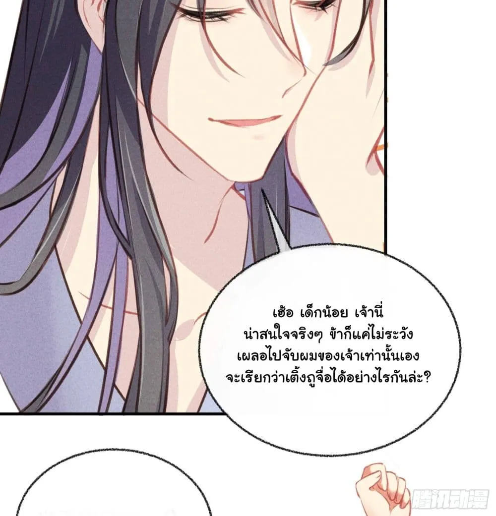 The Rebirth Daughter is not Good - หน้า 38