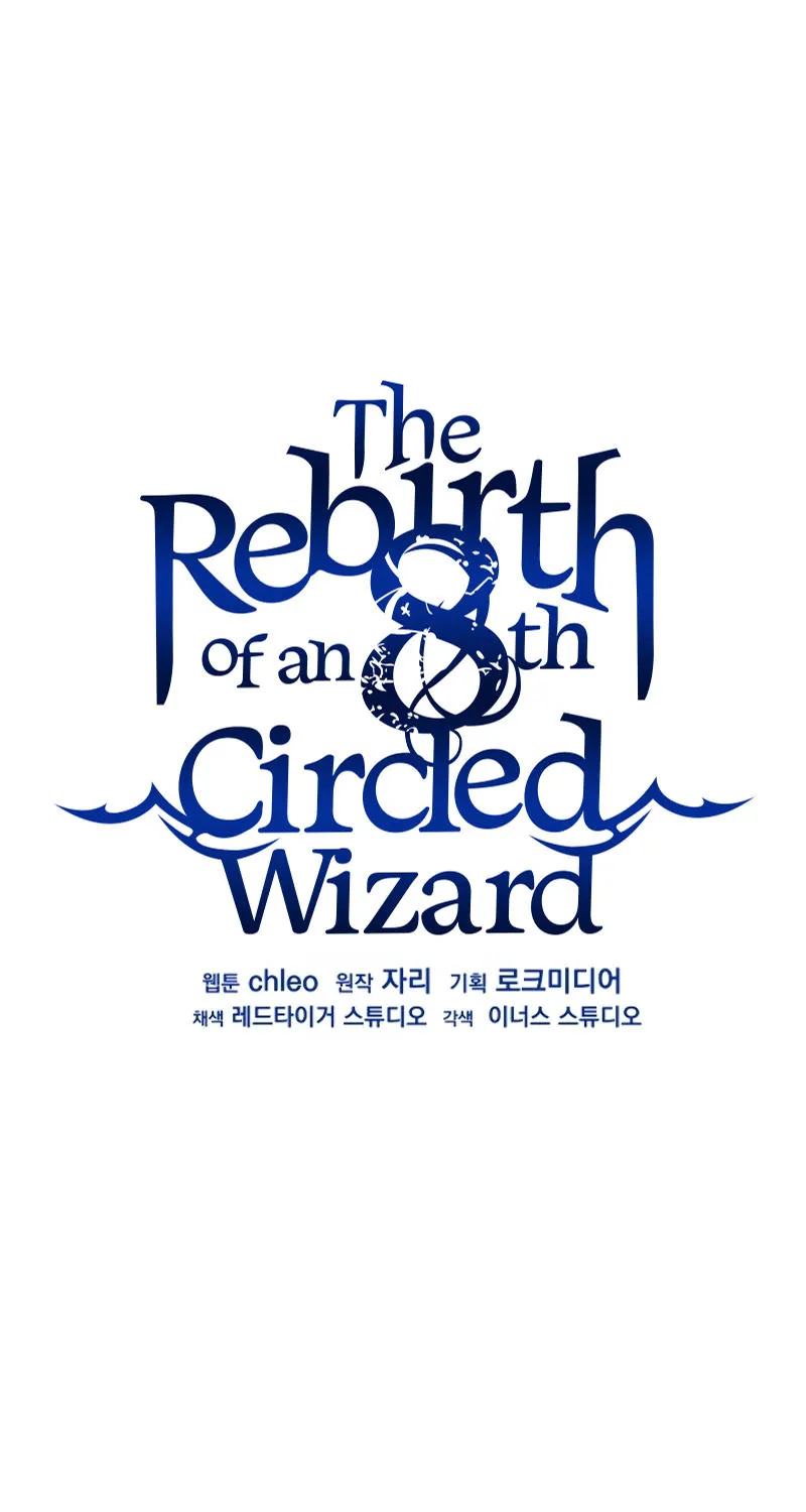 The Rebirth of an 8th Circled Mage - หน้า 43