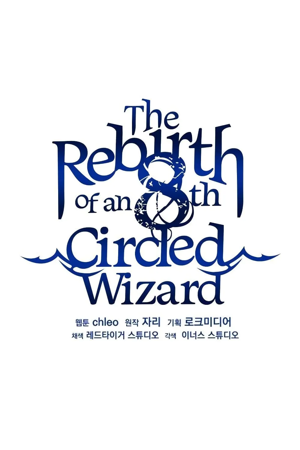 The Rebirth of an 8th Circled Mage - หน้า 1