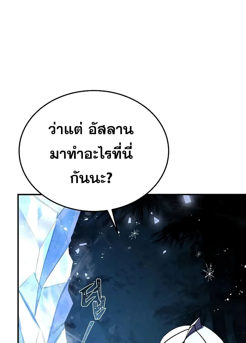 The Rebirth of an 8th Circled Mage - หน้า 114