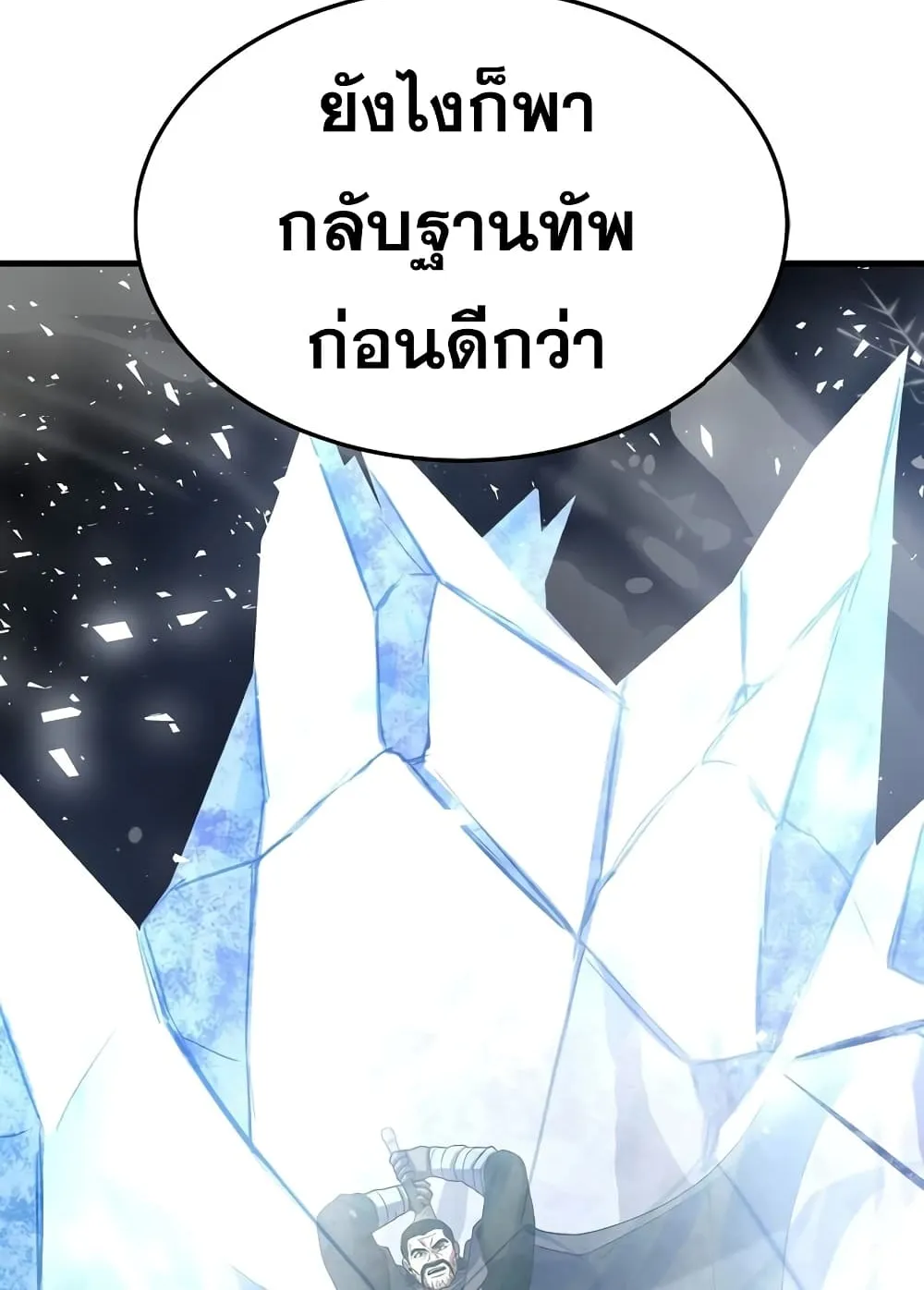 The Rebirth of an 8th Circled Mage - หน้า 116