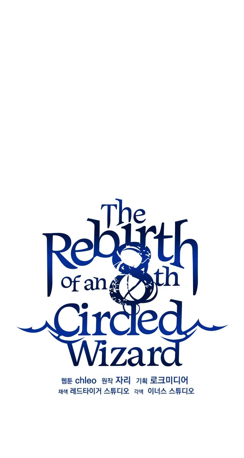 The Rebirth of an 8th Circled Mage - หน้า 47