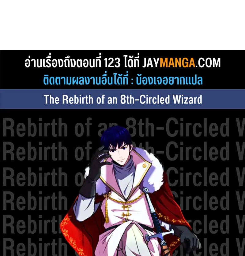 The Rebirth of an 8th Circled Mage - หน้า 94