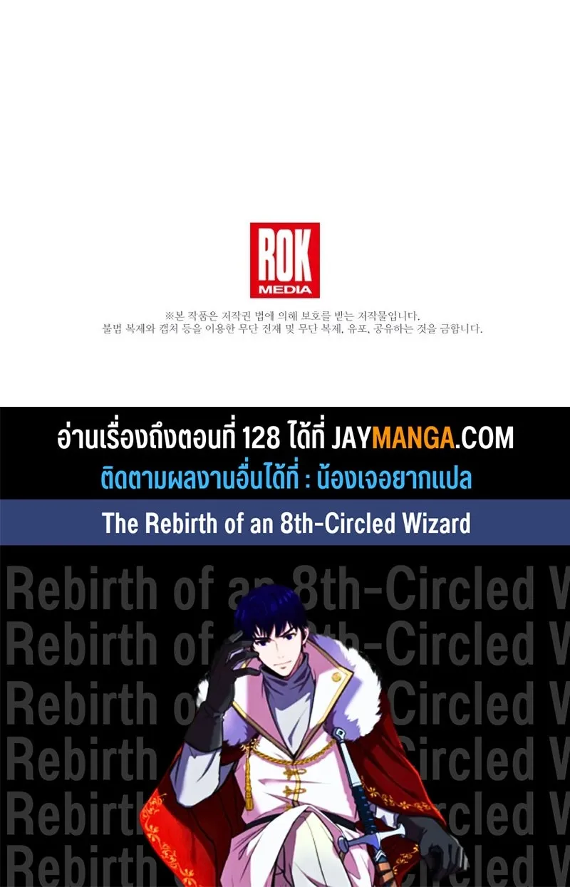 The Rebirth of an 8th Circled Mage - หน้า 103