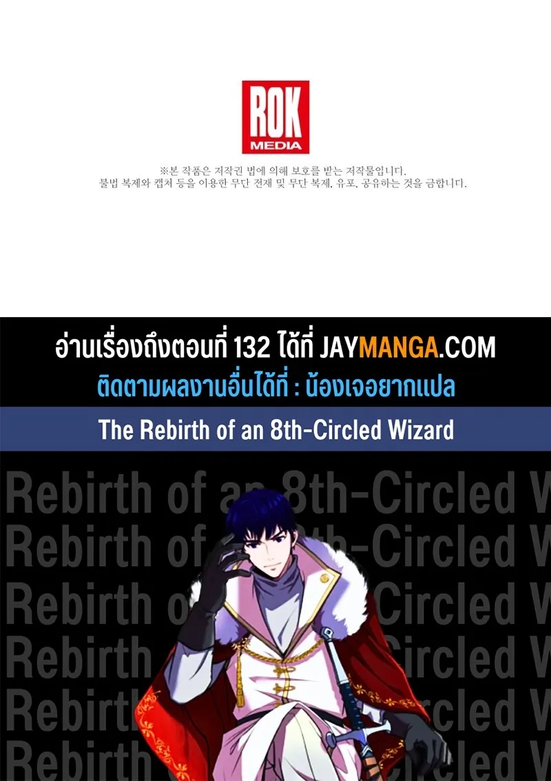 The Rebirth of an 8th Circled Mage - หน้า 71