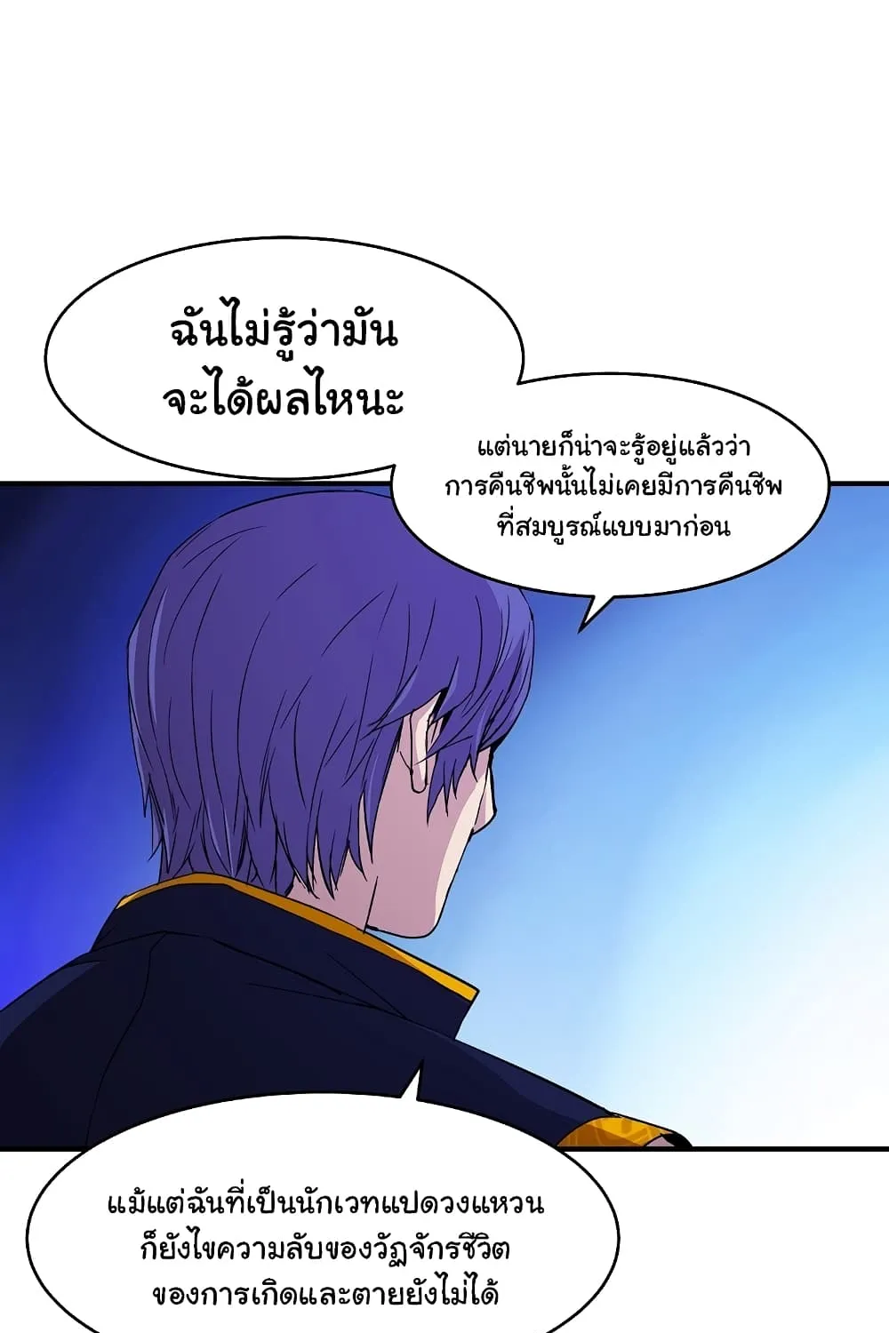 The Rebirth of an 8th Circled Mage - หน้า 41