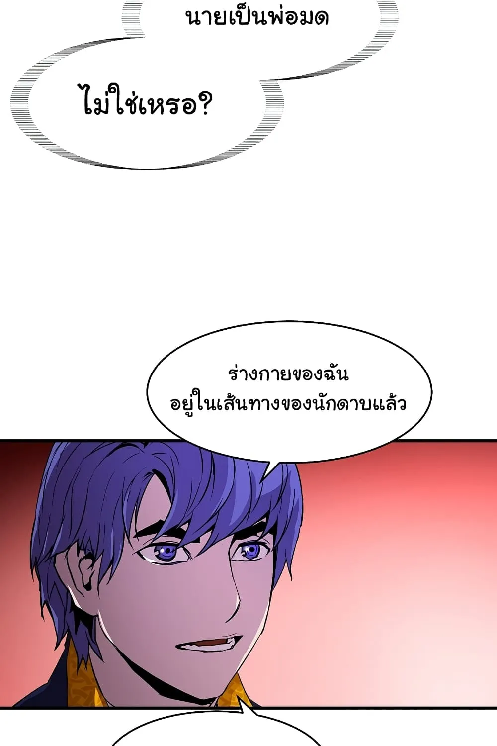 The Rebirth of an 8th Circled Mage - หน้า 5