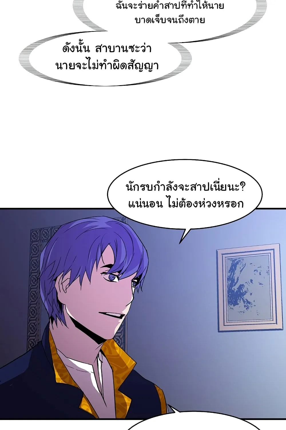 The Rebirth of an 8th Circled Mage - หน้า 52