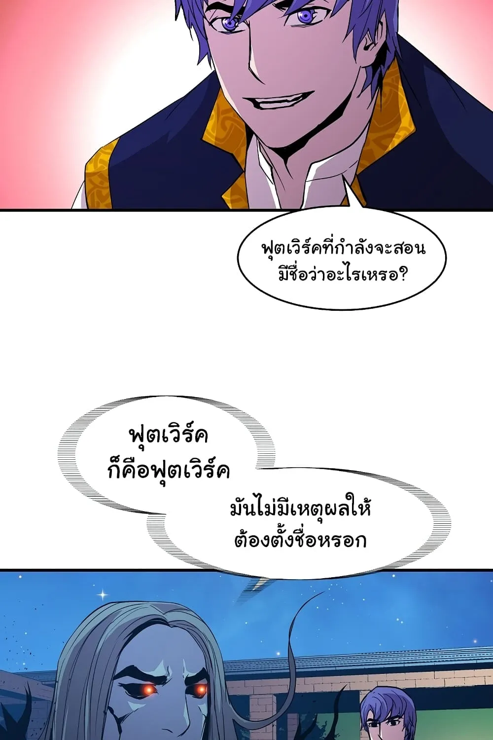 The Rebirth of an 8th Circled Mage - หน้า 68