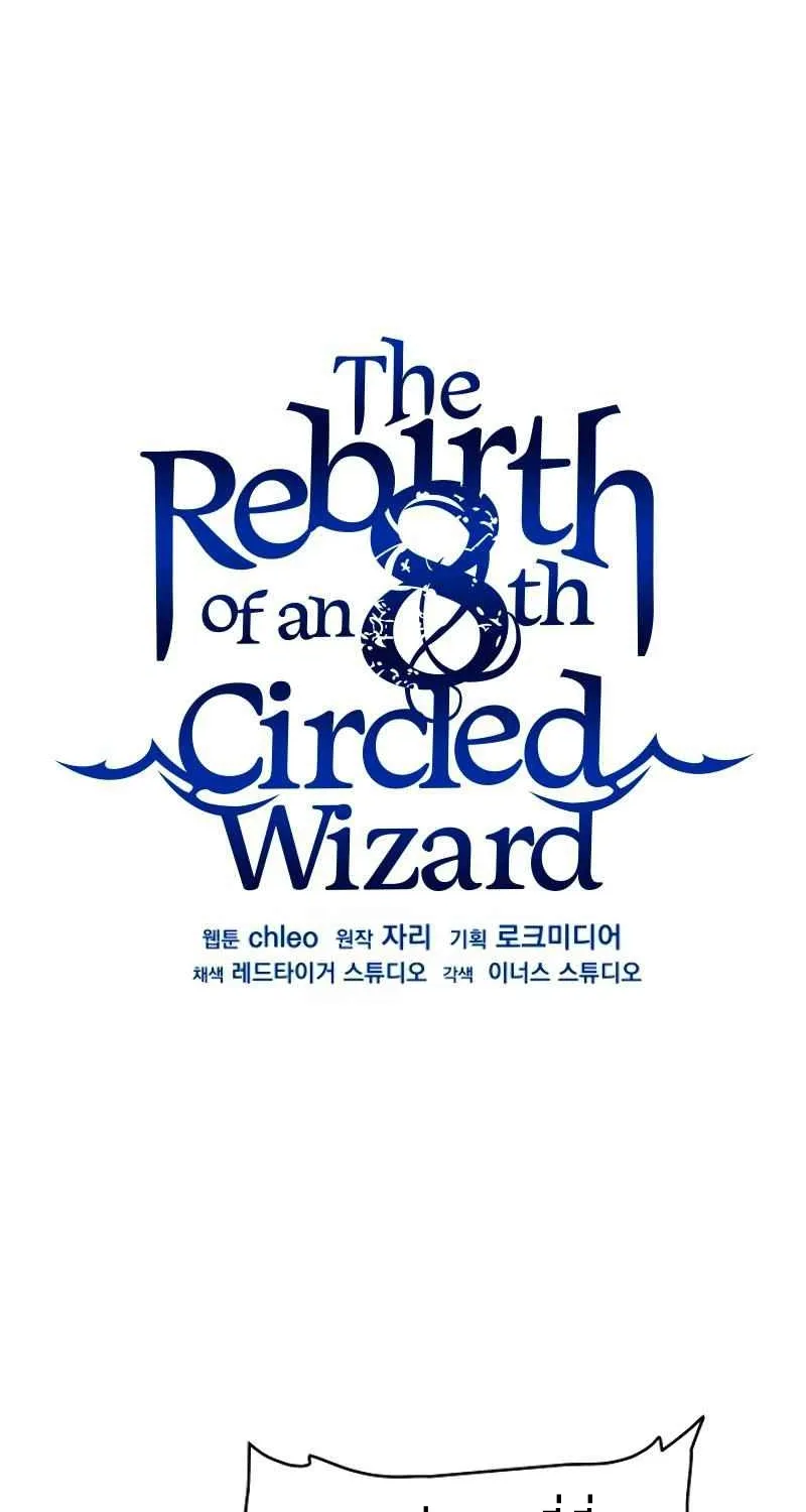 The Rebirth of an 8th Circled Mage - หน้า 49