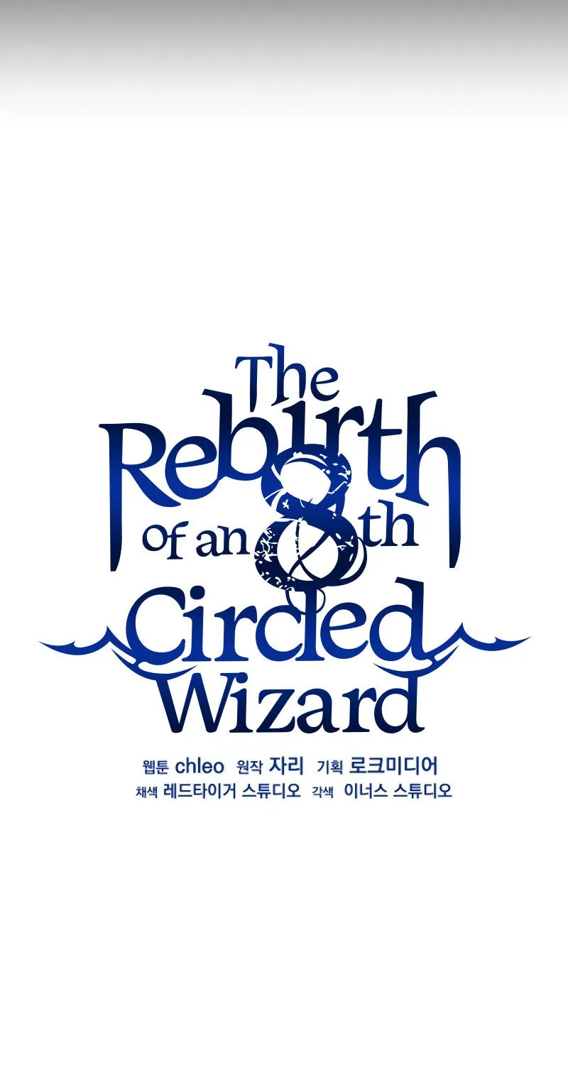 The Rebirth of an 8th Circled Mage - หน้า 39