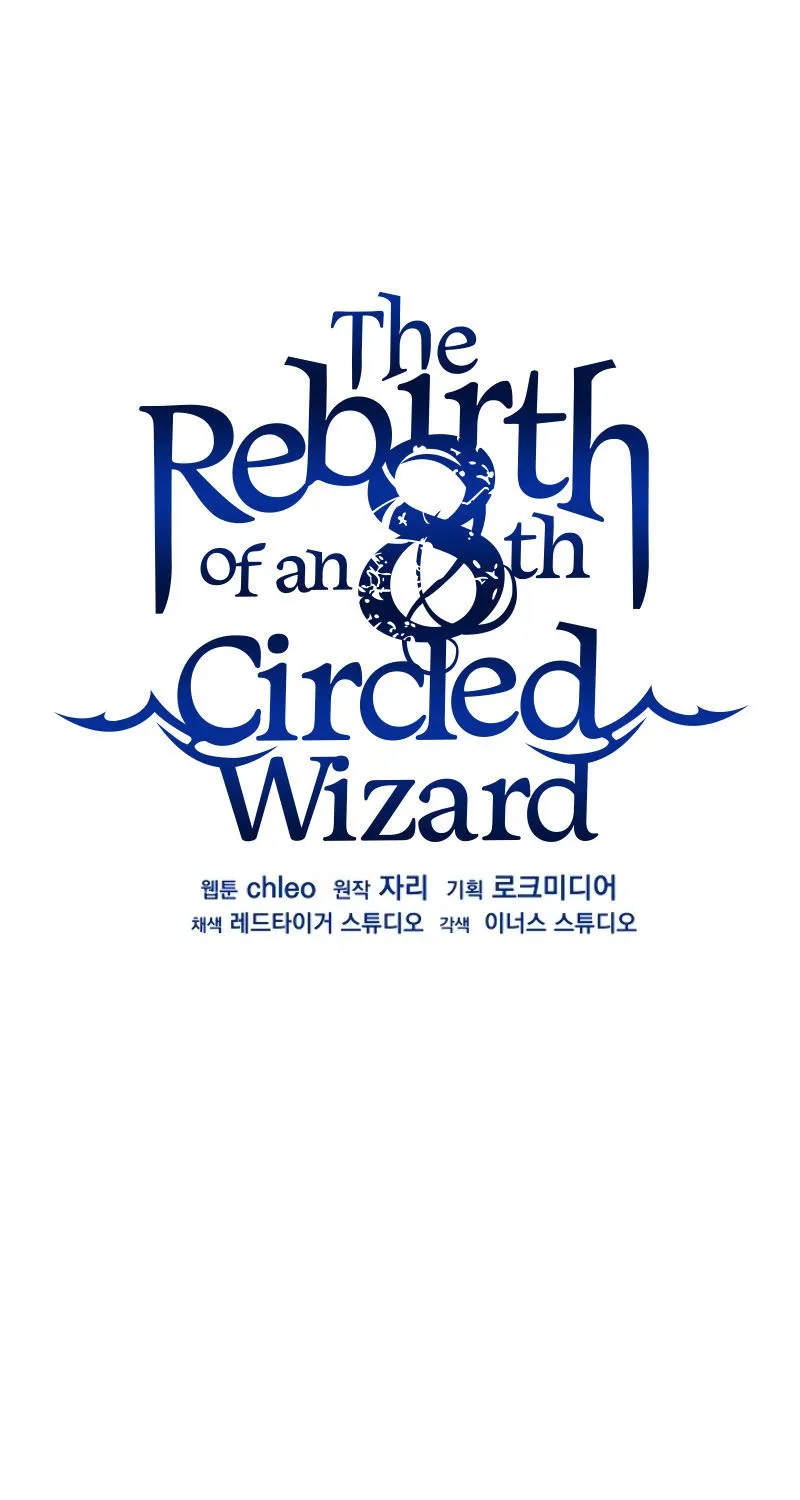 The Rebirth of an 8th Circled Mage - หน้า 22