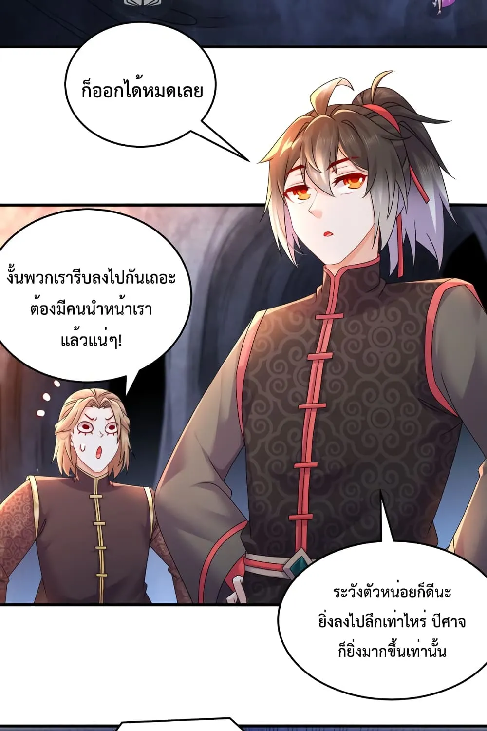 The Rebirth of My Emperor - หน้า 23