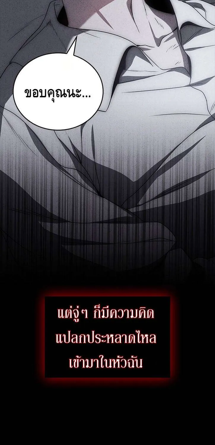 The Regressed Demon Lord is Kind - หน้า 67