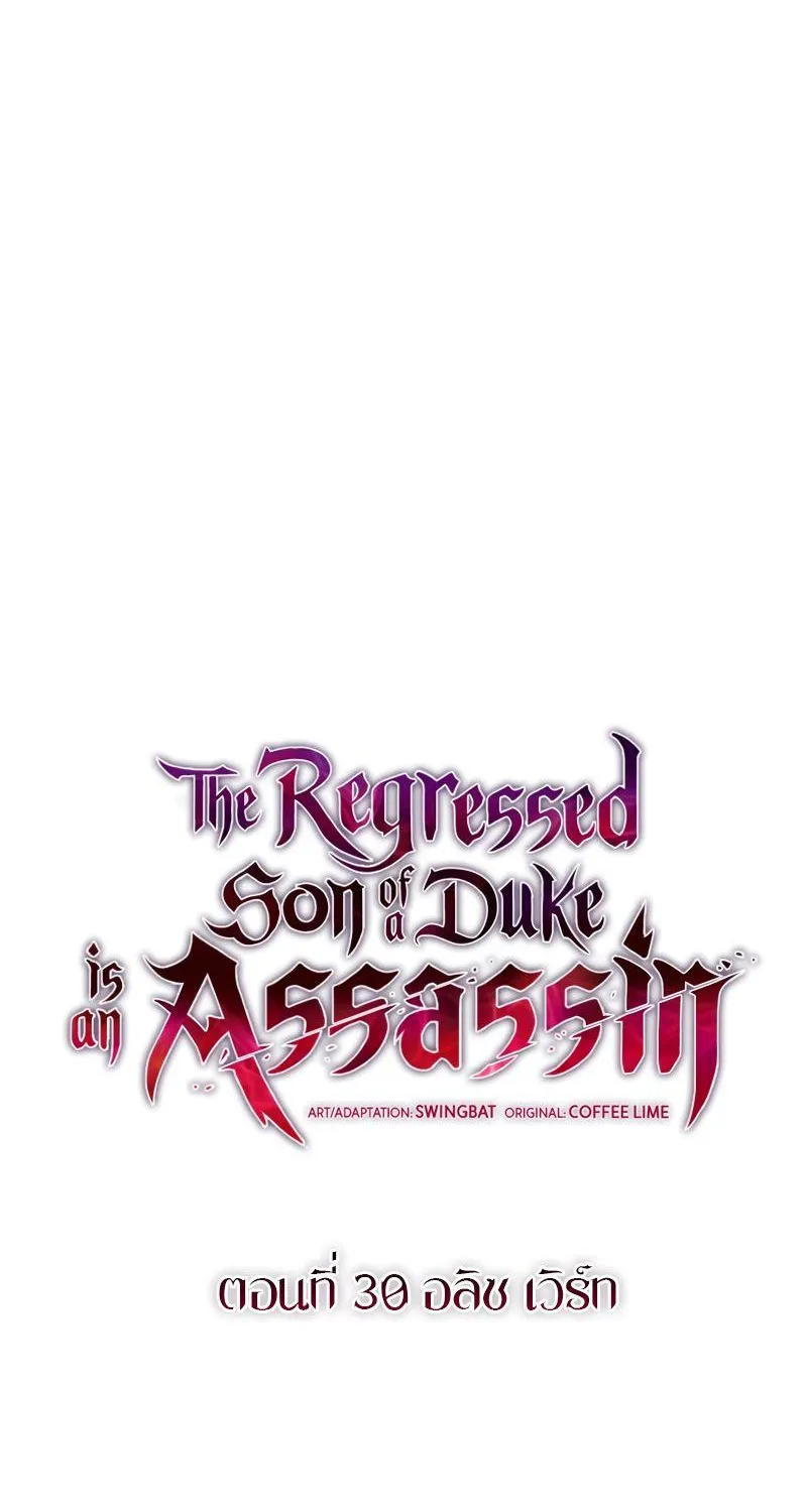 The Regressed Son of a Duke is an Assassin - หน้า 7