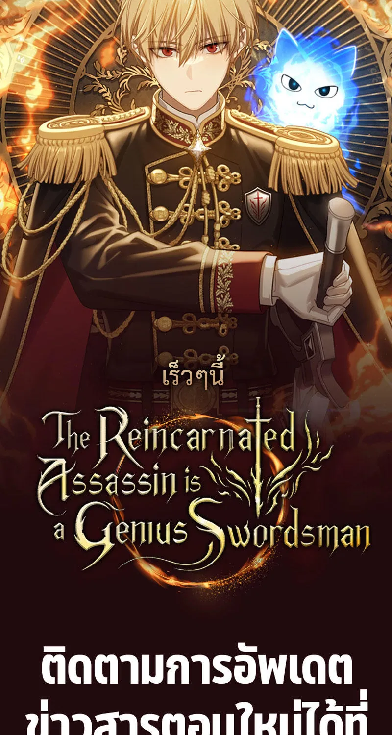 The Reincarnated Assassin is a Genius Swordsman - หน้า 5