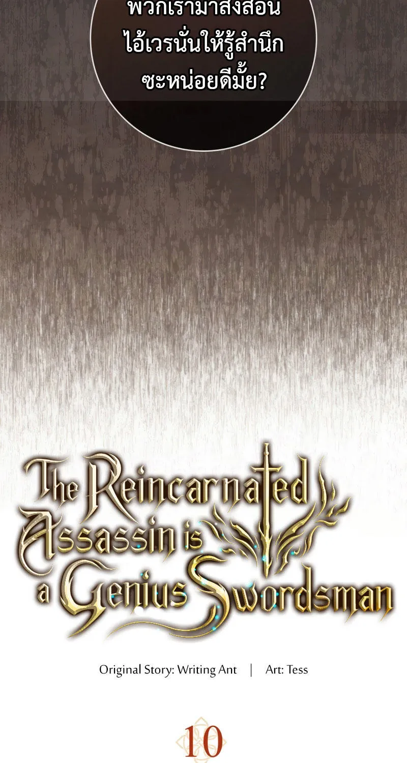 The Reincarnated Assassin is a Genius Swordsman - หน้า 13