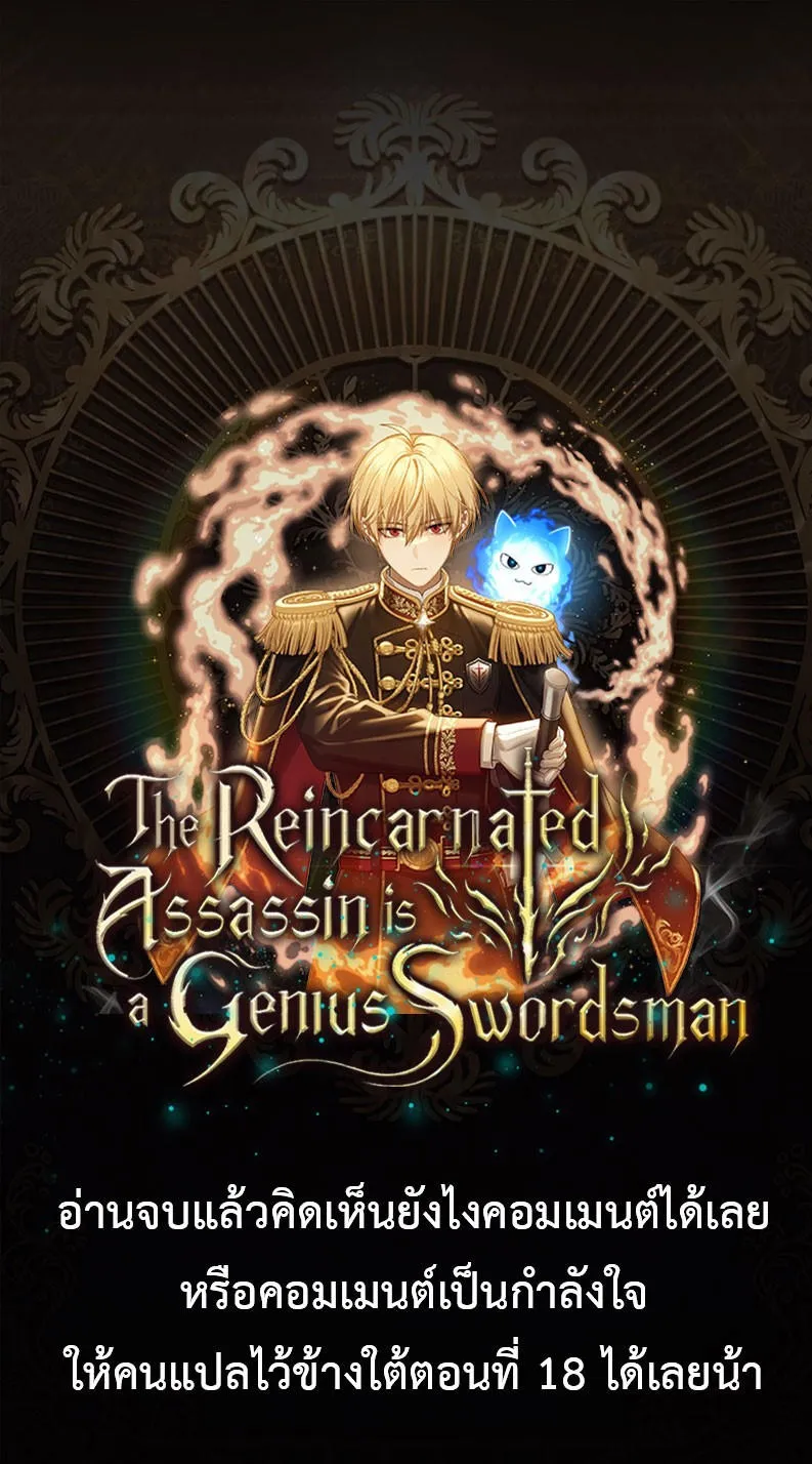 The Reincarnated Assassin is a Genius Swordsman - หน้า 111