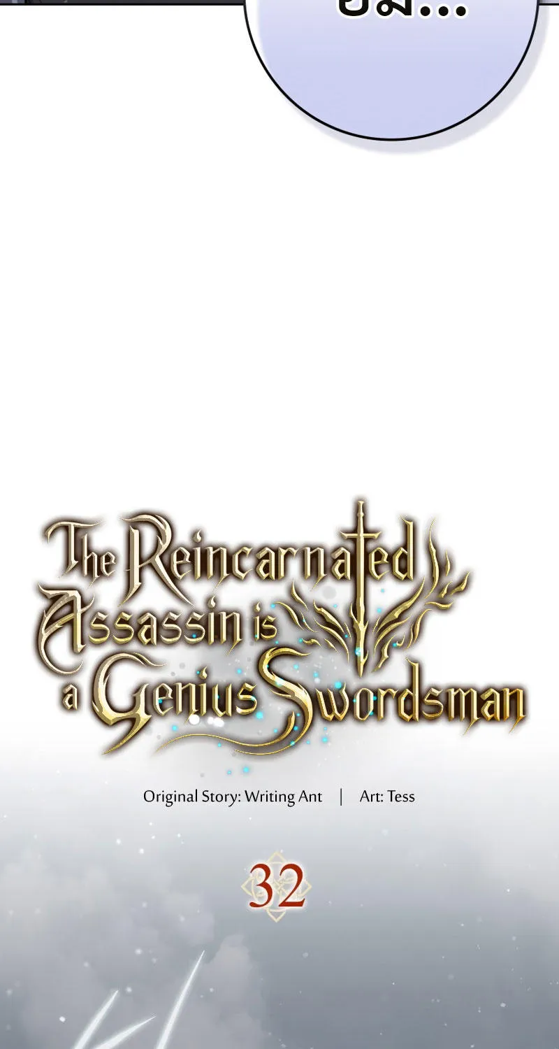 The Reincarnated Assassin is a Genius Swordsman - หน้า 26