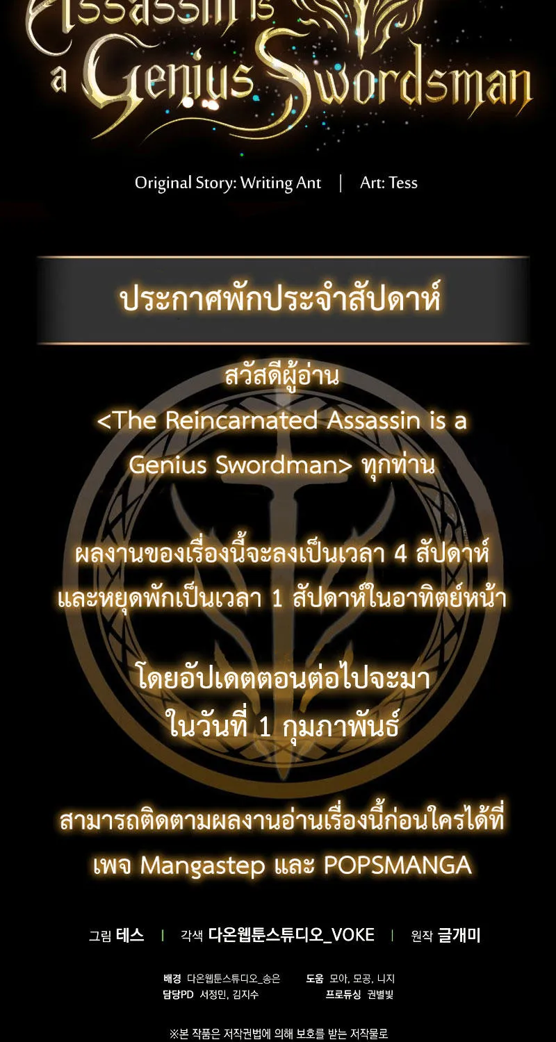 The Reincarnated Assassin is a Genius Swordsman - หน้า 142