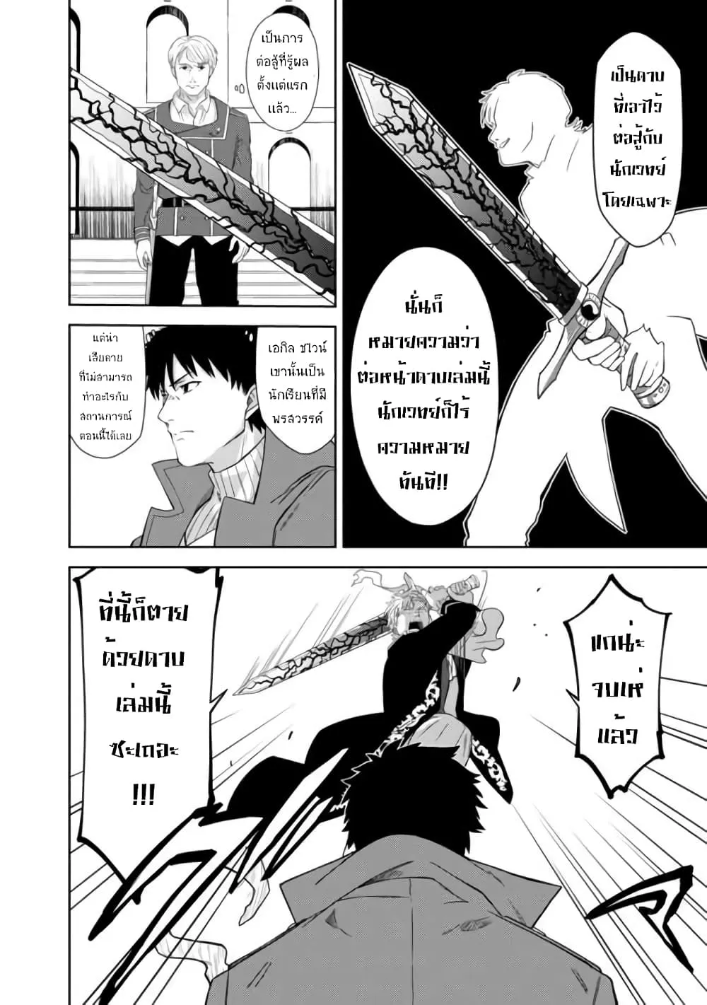 The Reincarnated Swordsman With 9999 Strength Wants To Become A Magician! - หน้า 15