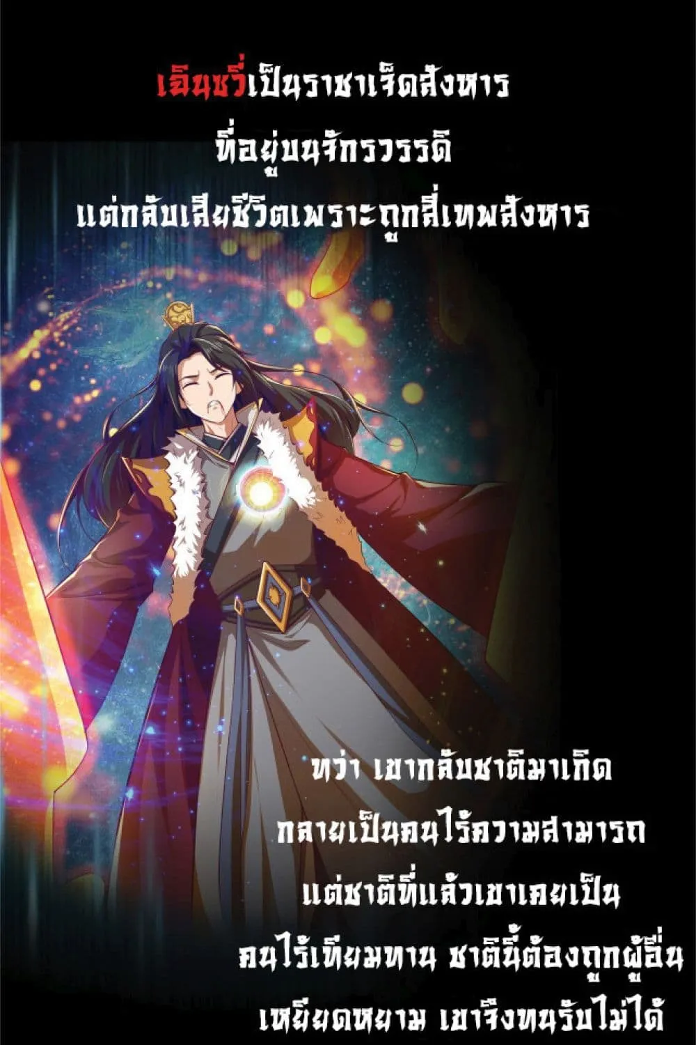 The Resurrection of the Mighty God Emperor - หน้า 1