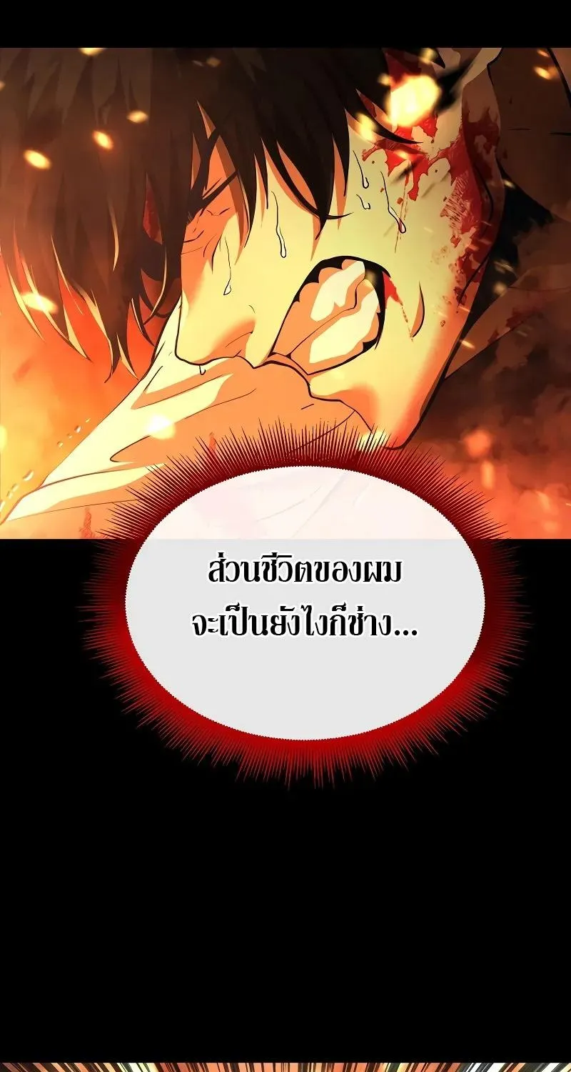 The Return Of Apocalypses Tyrant - หน้า 118