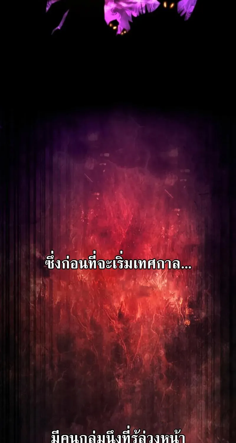 The Return Of Apocalypses Tyrant - หน้า 176