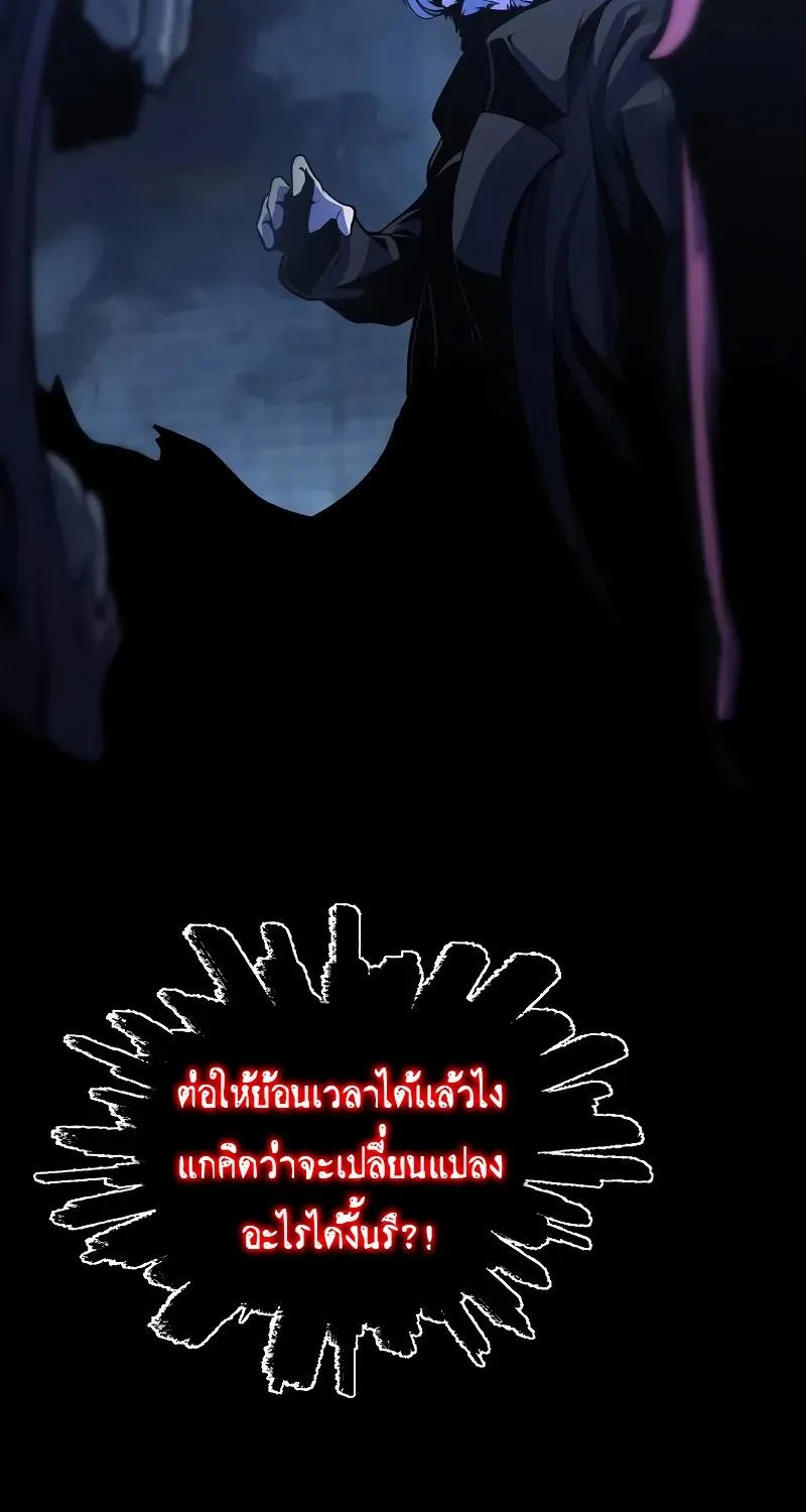 The Return Of Apocalypses Tyrant - หน้า 58