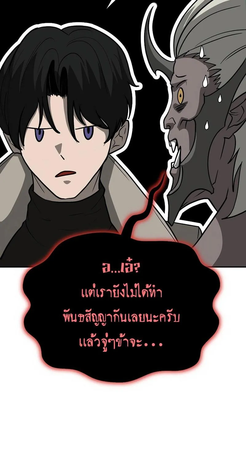 The Return Of Apocalypses Tyrant - หน้า 115