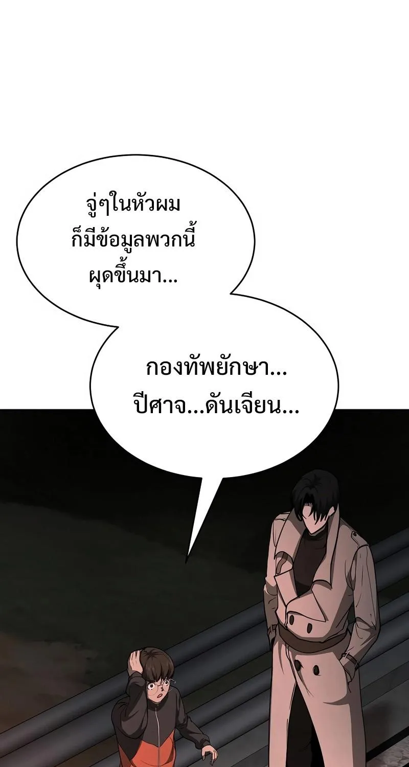 The Return Of Apocalypses Tyrant - หน้า 1