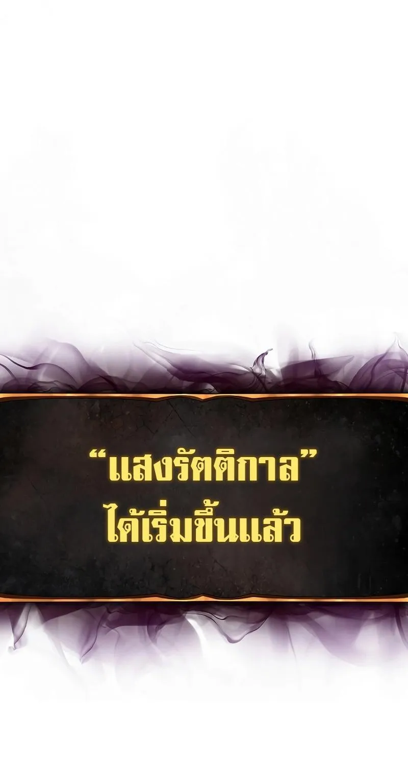 The Return Of Apocalypses Tyrant - หน้า 124