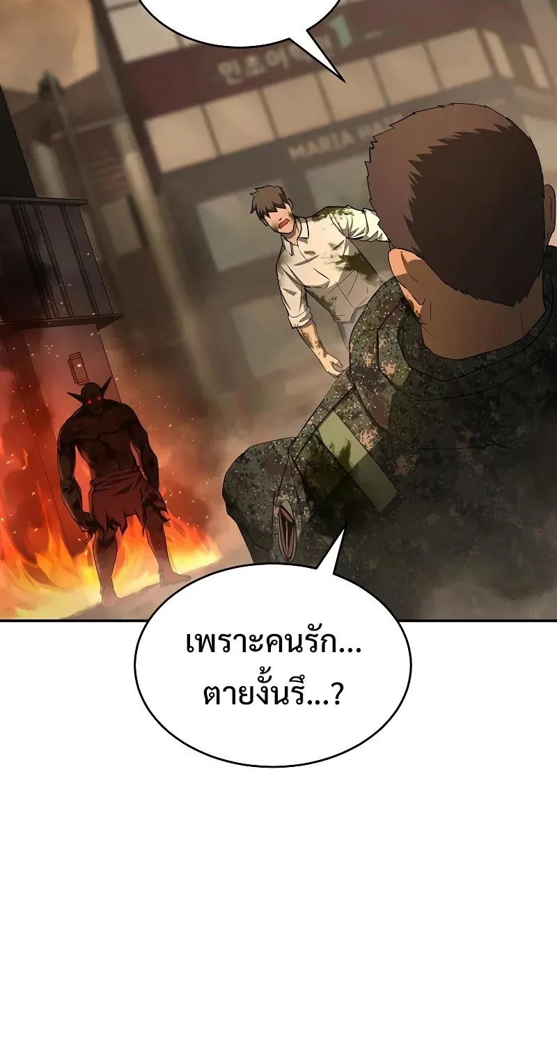 The Return Of Apocalypses Tyrant - หน้า 106