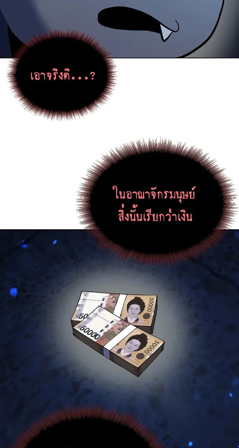 The Return Of Apocalypses Tyrant - หน้า 122