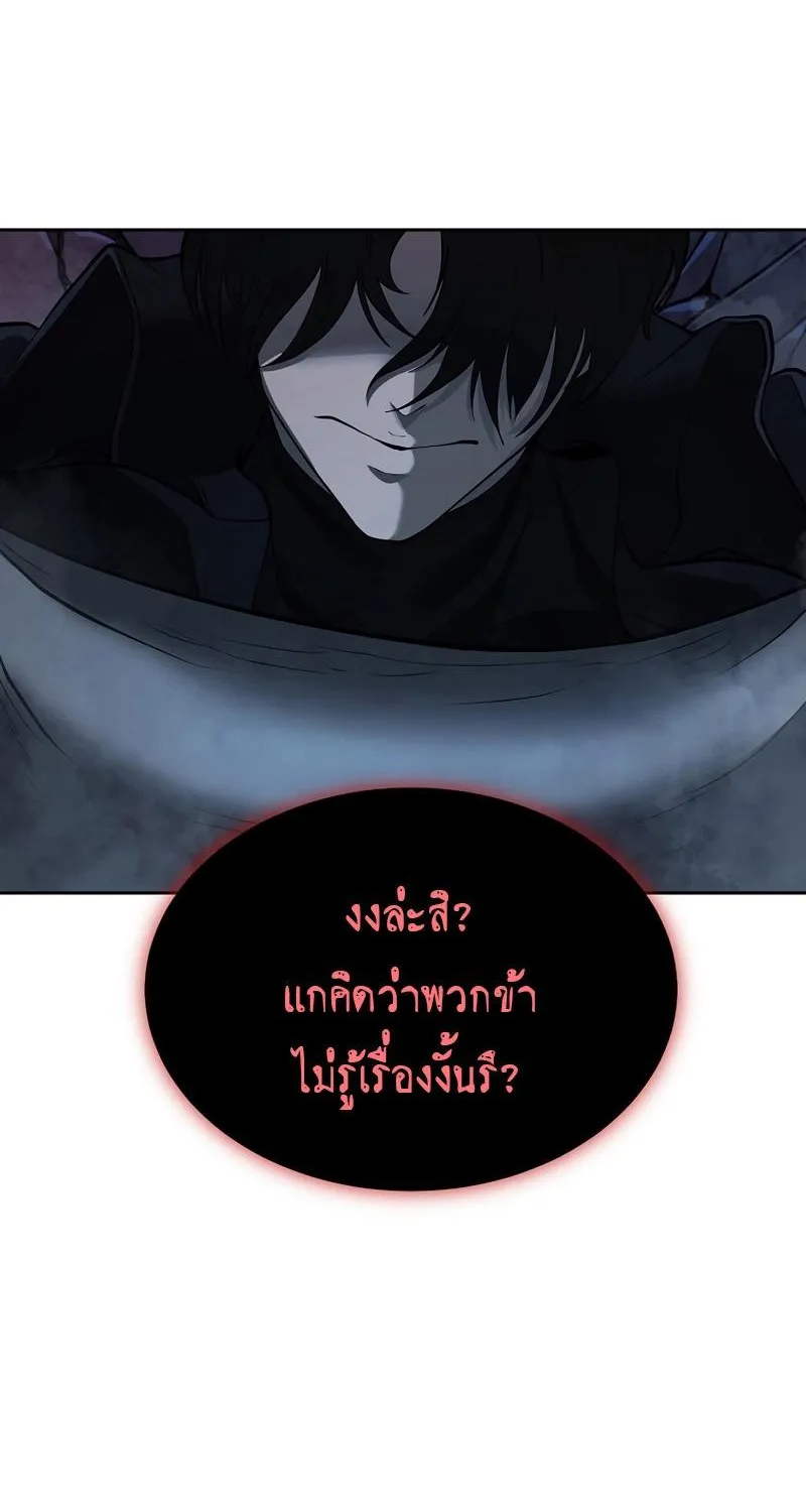 The Return Of Apocalypses Tyrant - หน้า 18