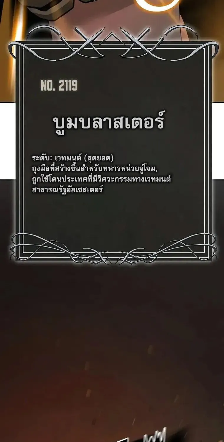 The Return Of Apocalypses Tyrant - หน้า 79