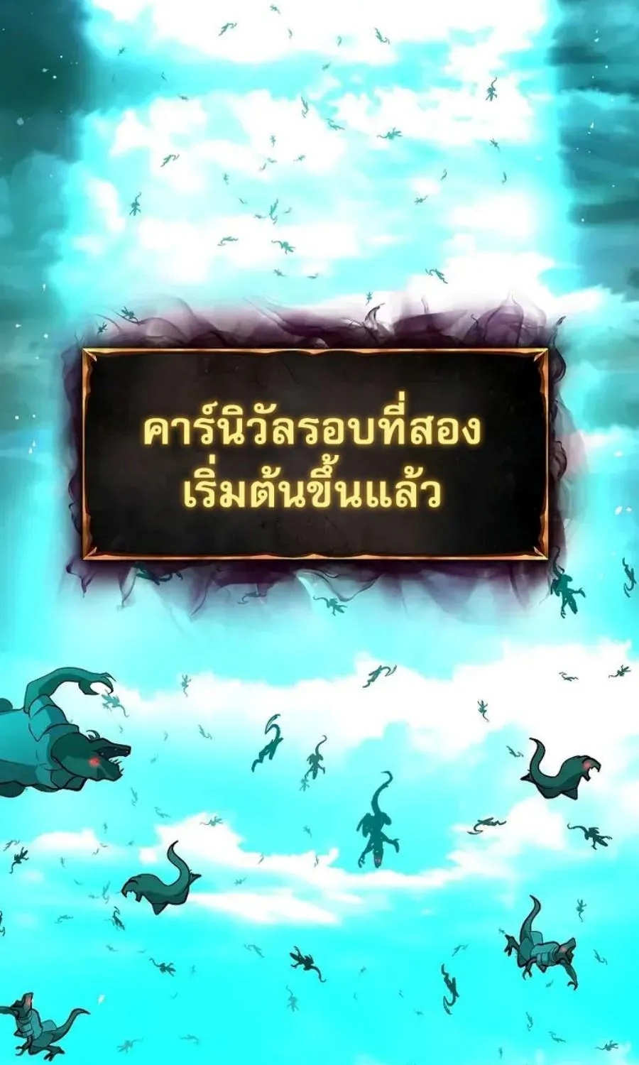 The Return Of Apocalypses Tyrant - หน้า 2