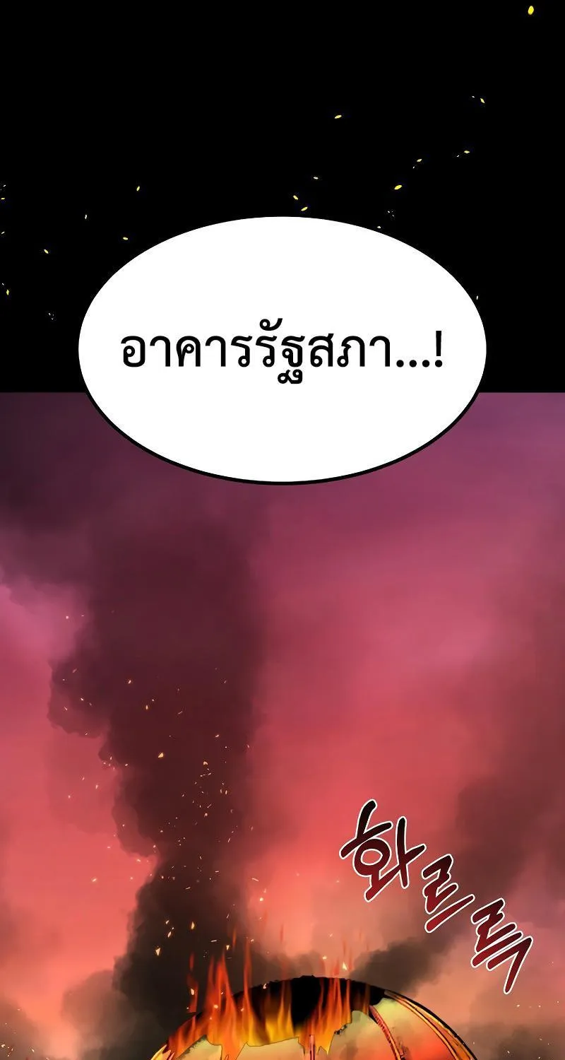 The Return Of Apocalypses Tyrant - หน้า 87