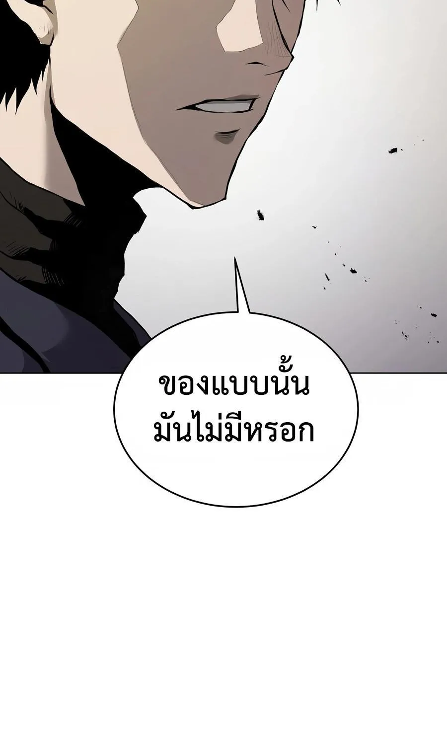 The Return Of Apocalypses Tyrant - หน้า 68