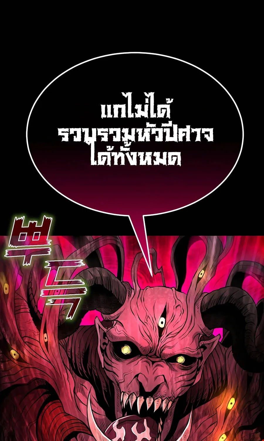 The Return Of Apocalypses Tyrant - หน้า 63